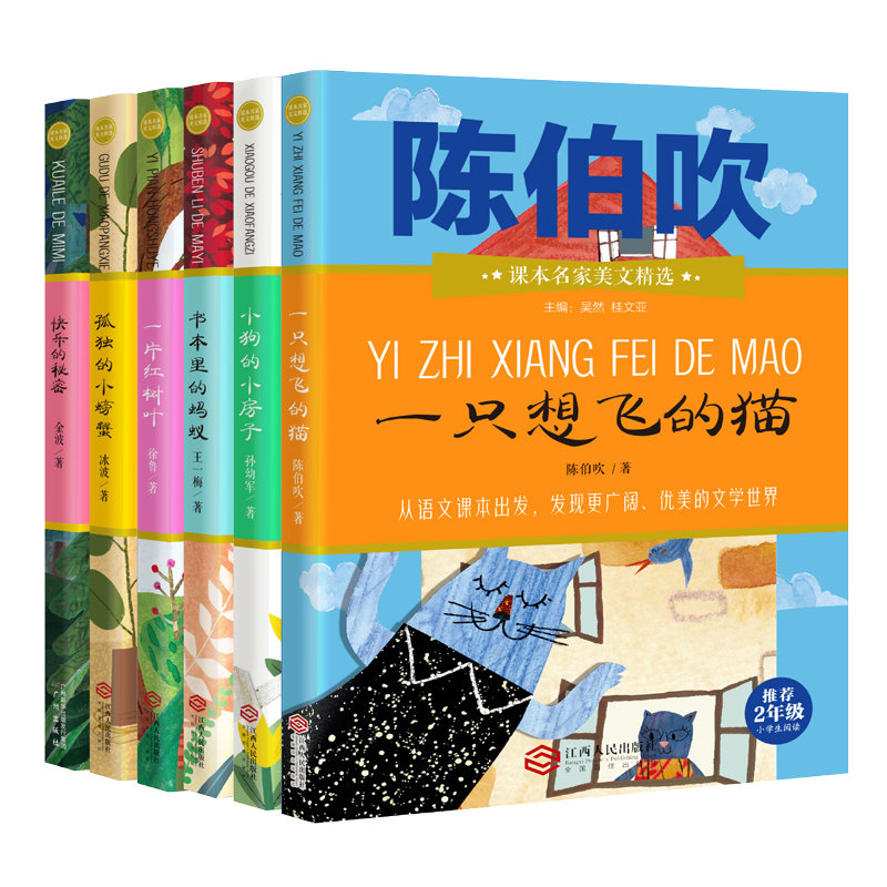 课本名家美文精选二年级套装（6册）