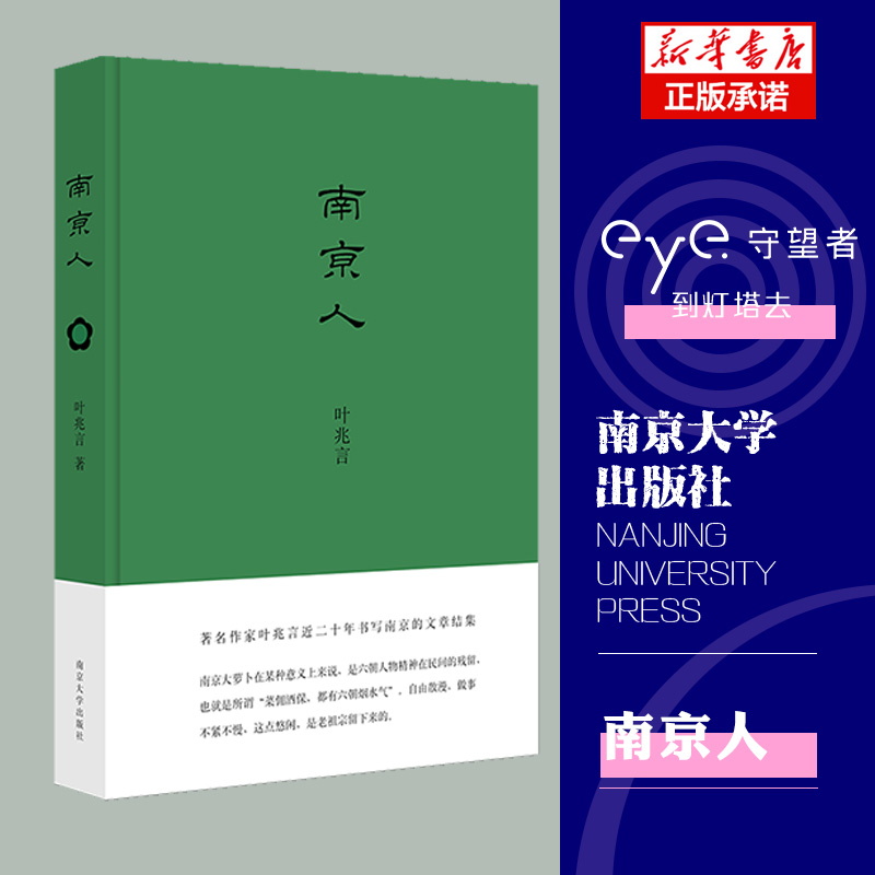 南京人(精)
