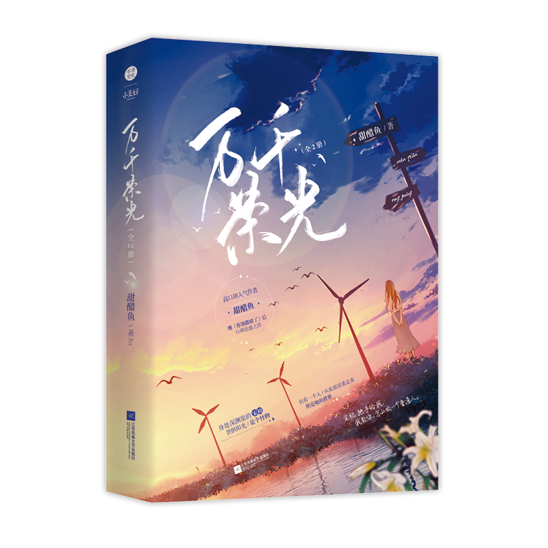 万千荣光（全2册）