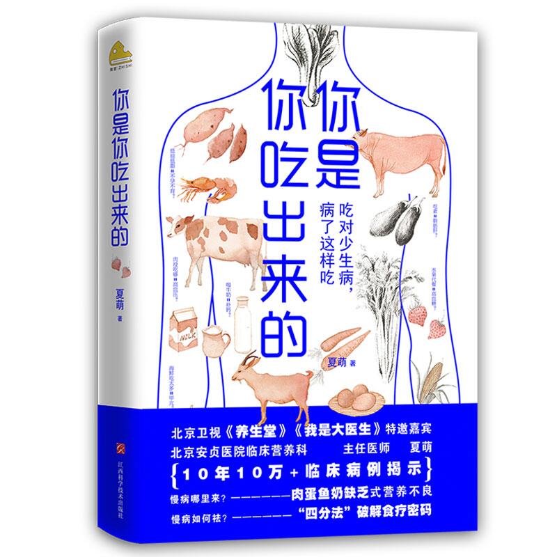 你是你吃出来的 专享版（附小册子）