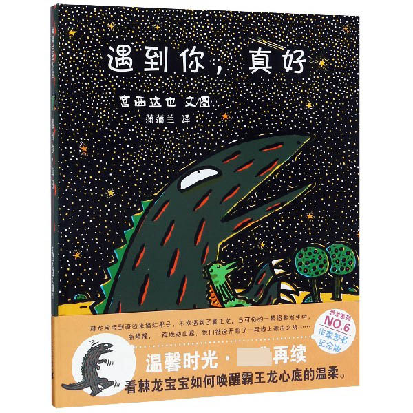 遇到你真好(精)