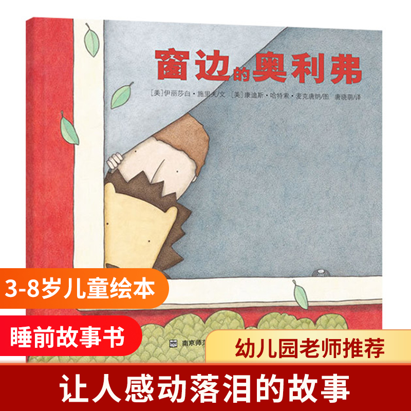 窗边的奥利弗(精)