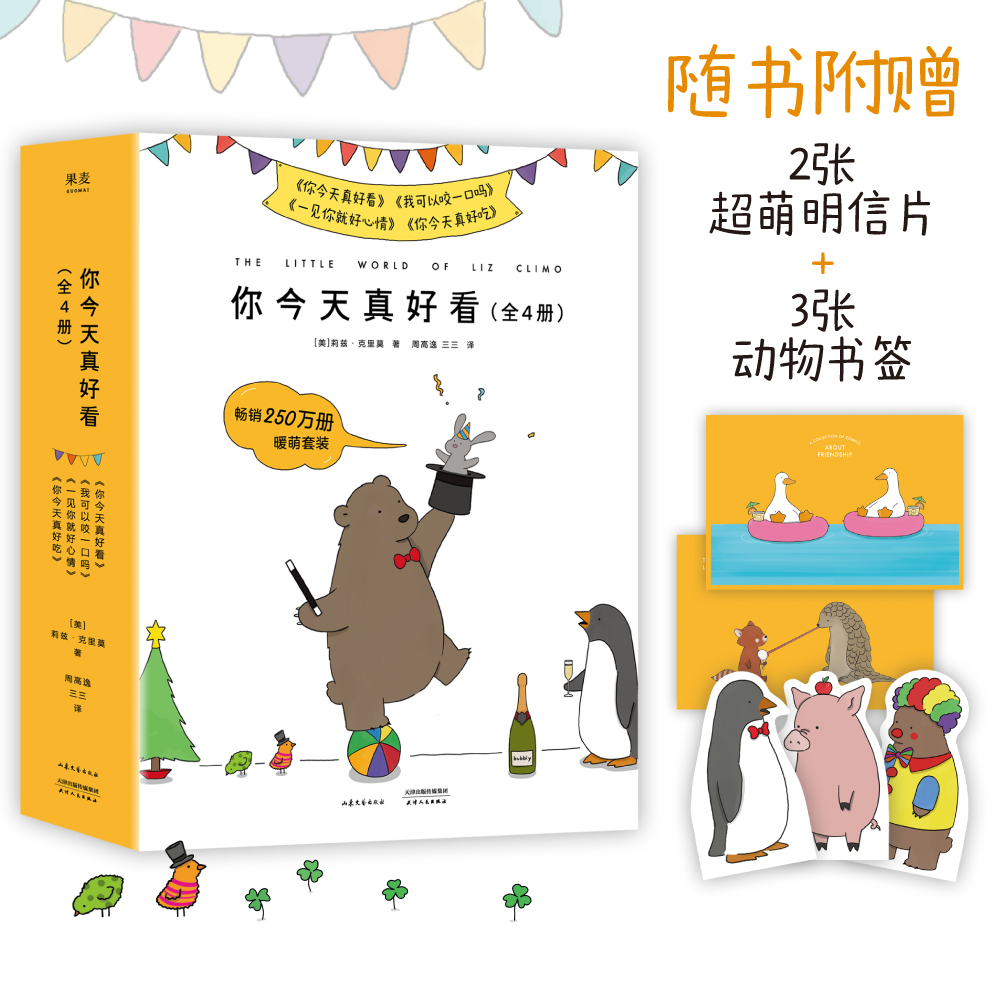 你今天真好看全4册
