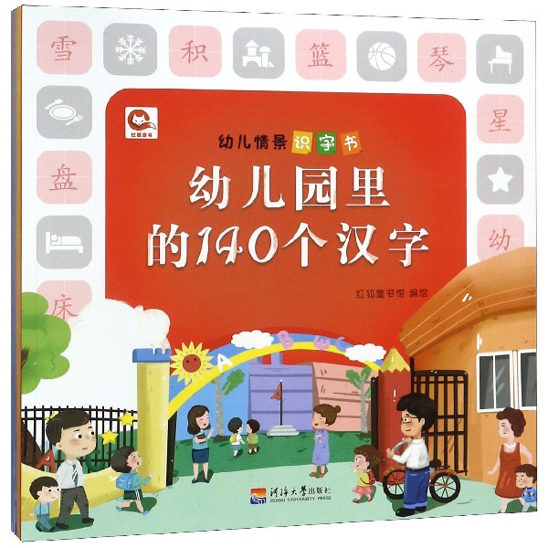 幼儿情景识字书(共6册)
