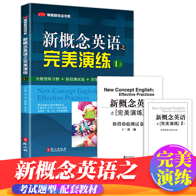 新概念-完美演练-1上