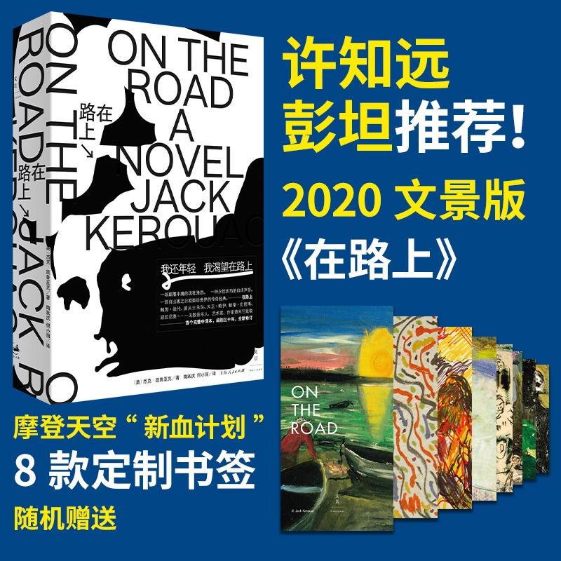 在路上