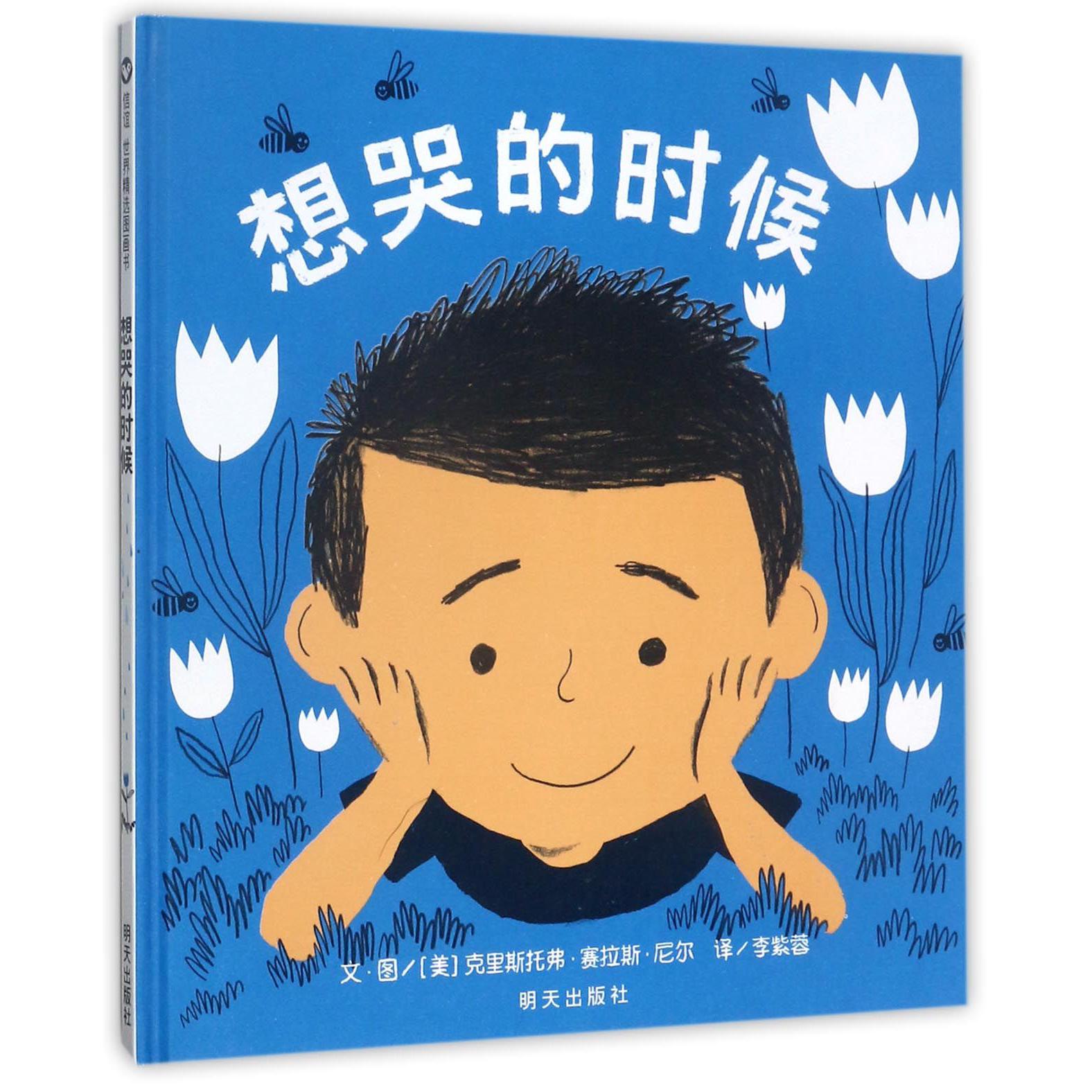 想哭的时候(精)