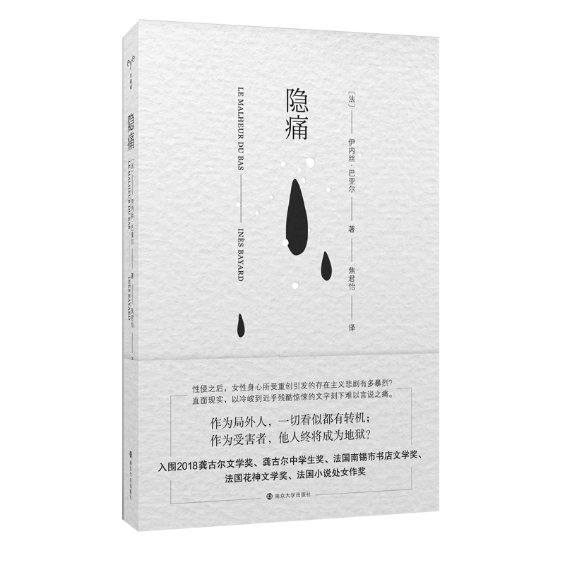 隐痛