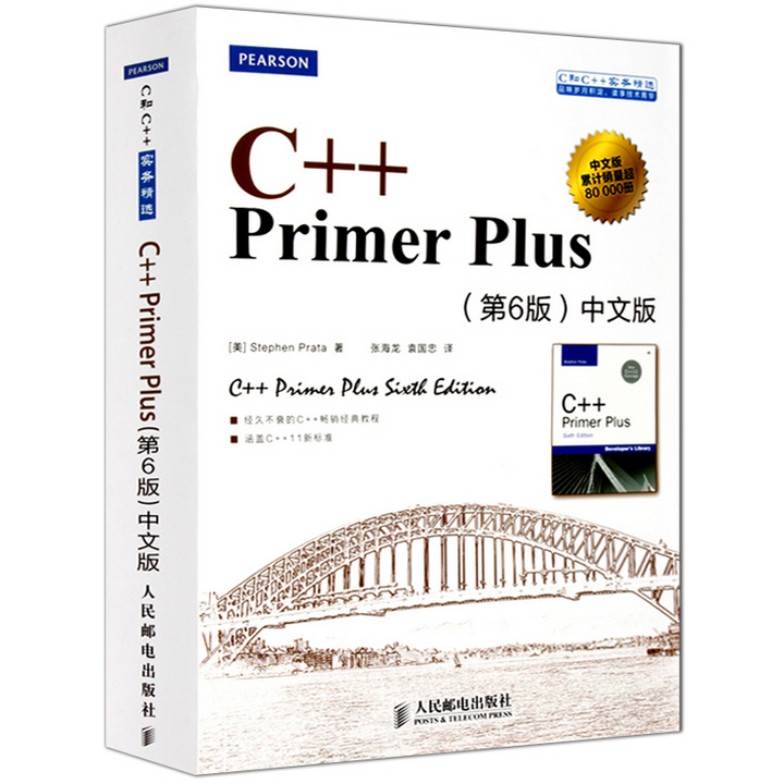 C++ Primer Plus<第6版>中文版