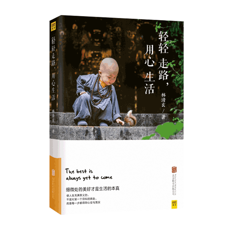 轻轻走路用心生活