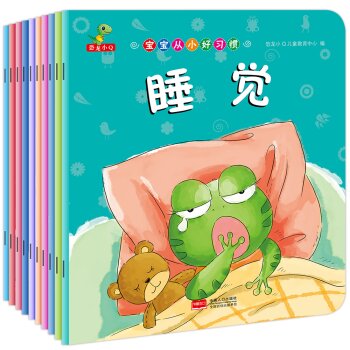 宝宝从小好习惯(共10册)