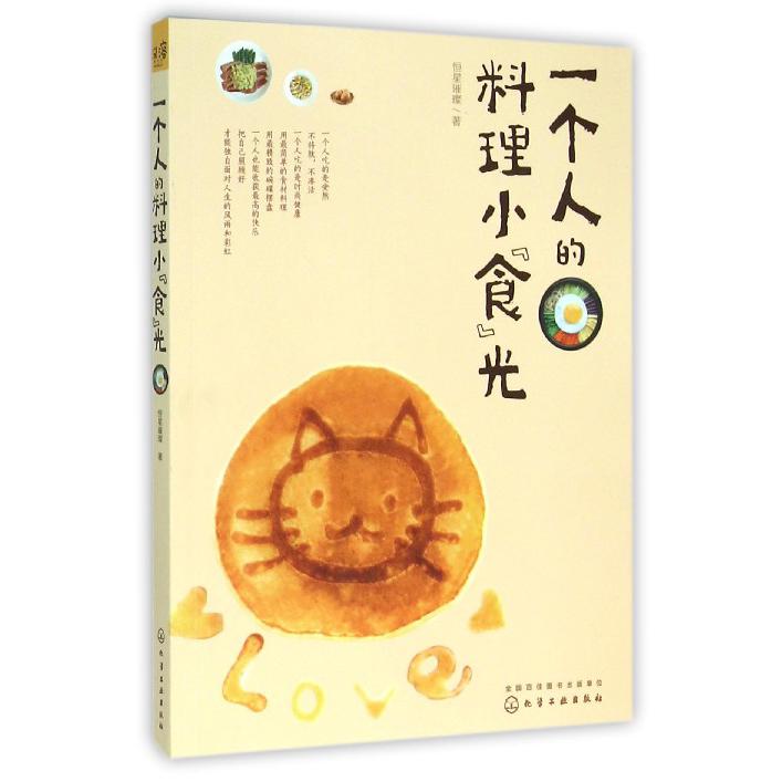 一个人的料理小食光