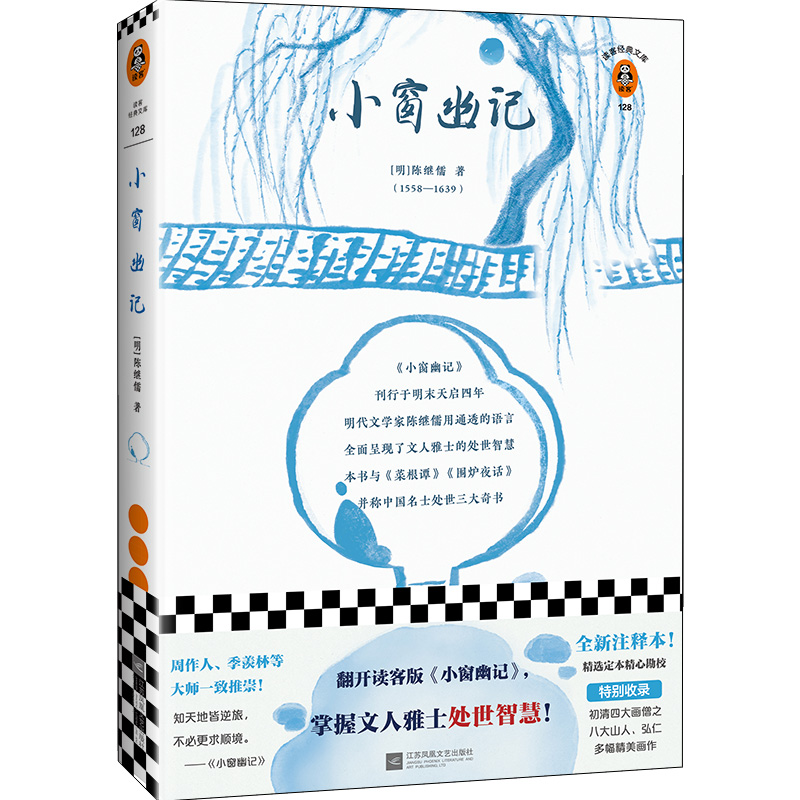 小窗幽记/读客经典文库