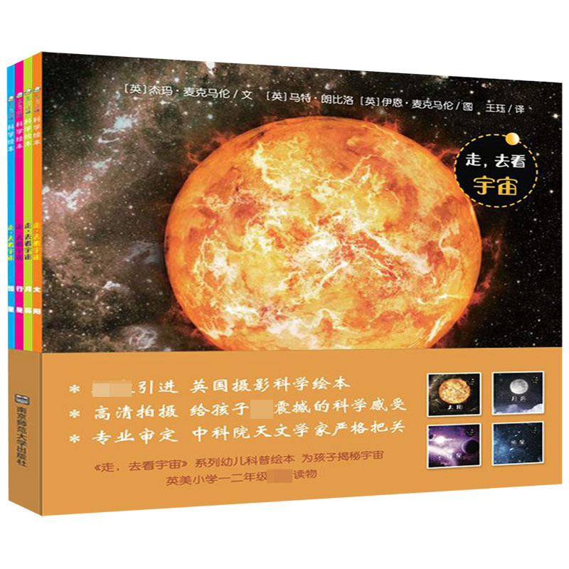 走去看宇宙(共4册)