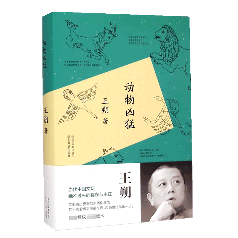 动物凶猛(精)