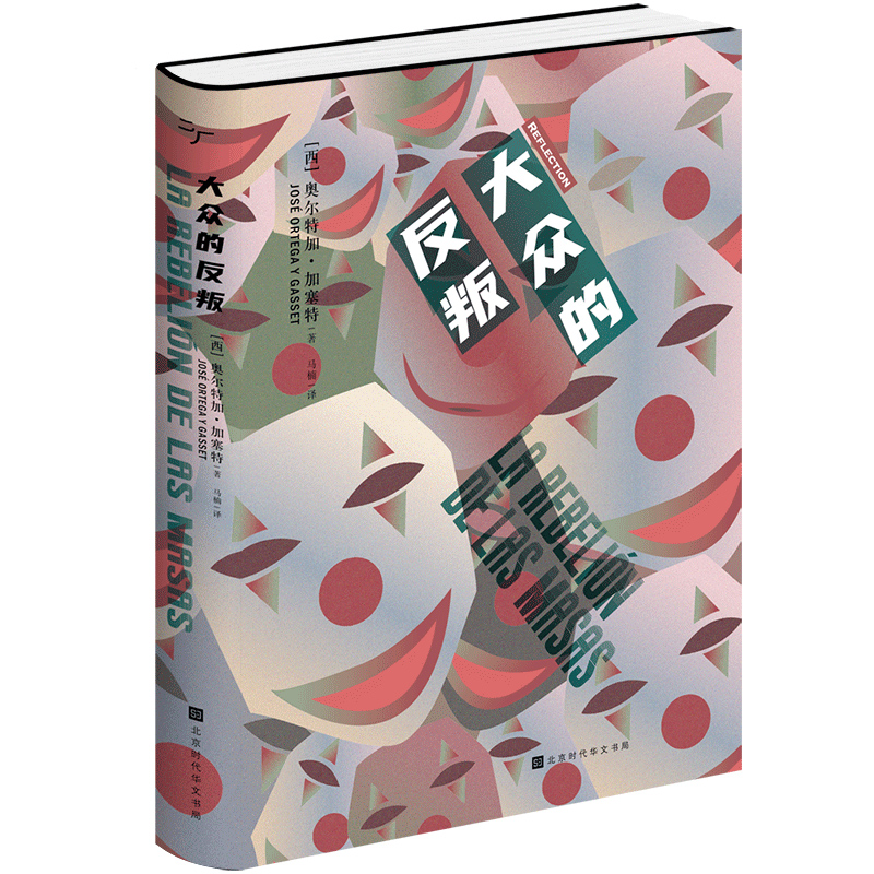 大众的反叛