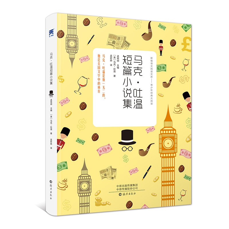 马克·吐温短篇小说集