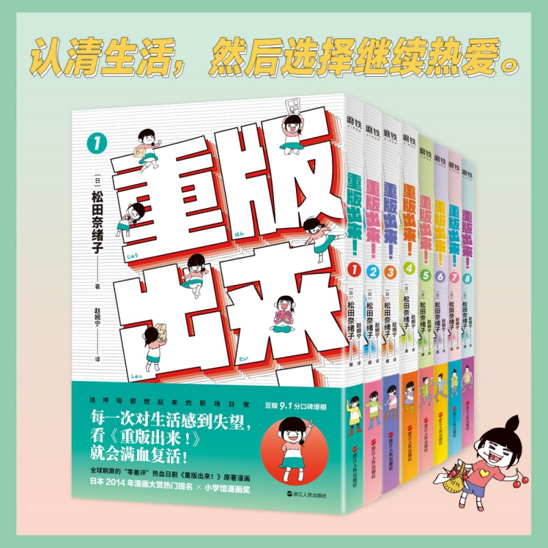 重版出来!(1-8套装)