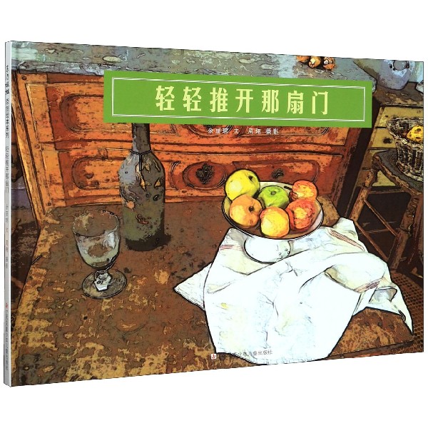 轻轻推开那扇门(精)