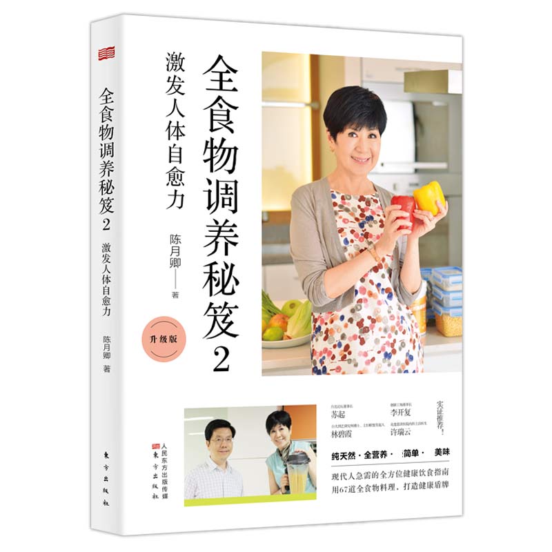 全食物调养秘笈2(升级版)