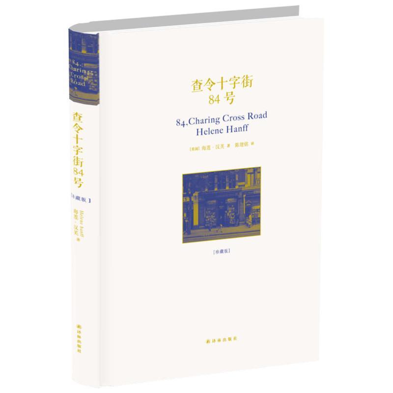 查令十字街84号(精)