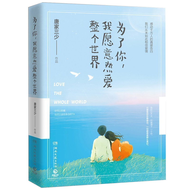 为了你我愿意热爱整个世界