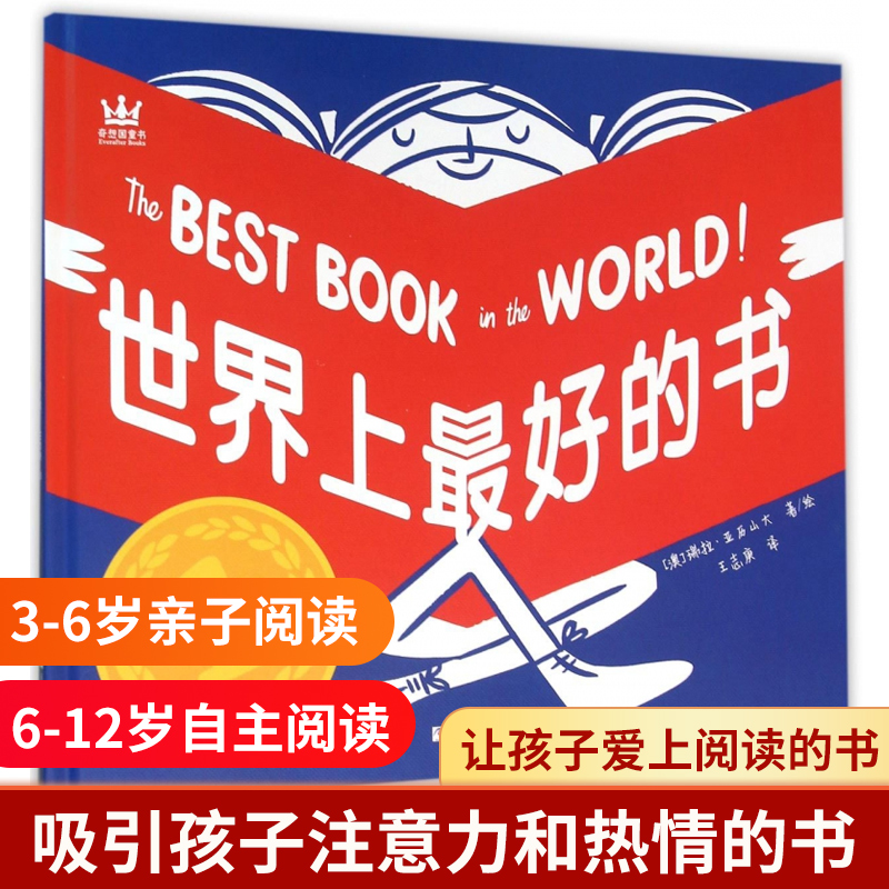 世界上最好的书(精)