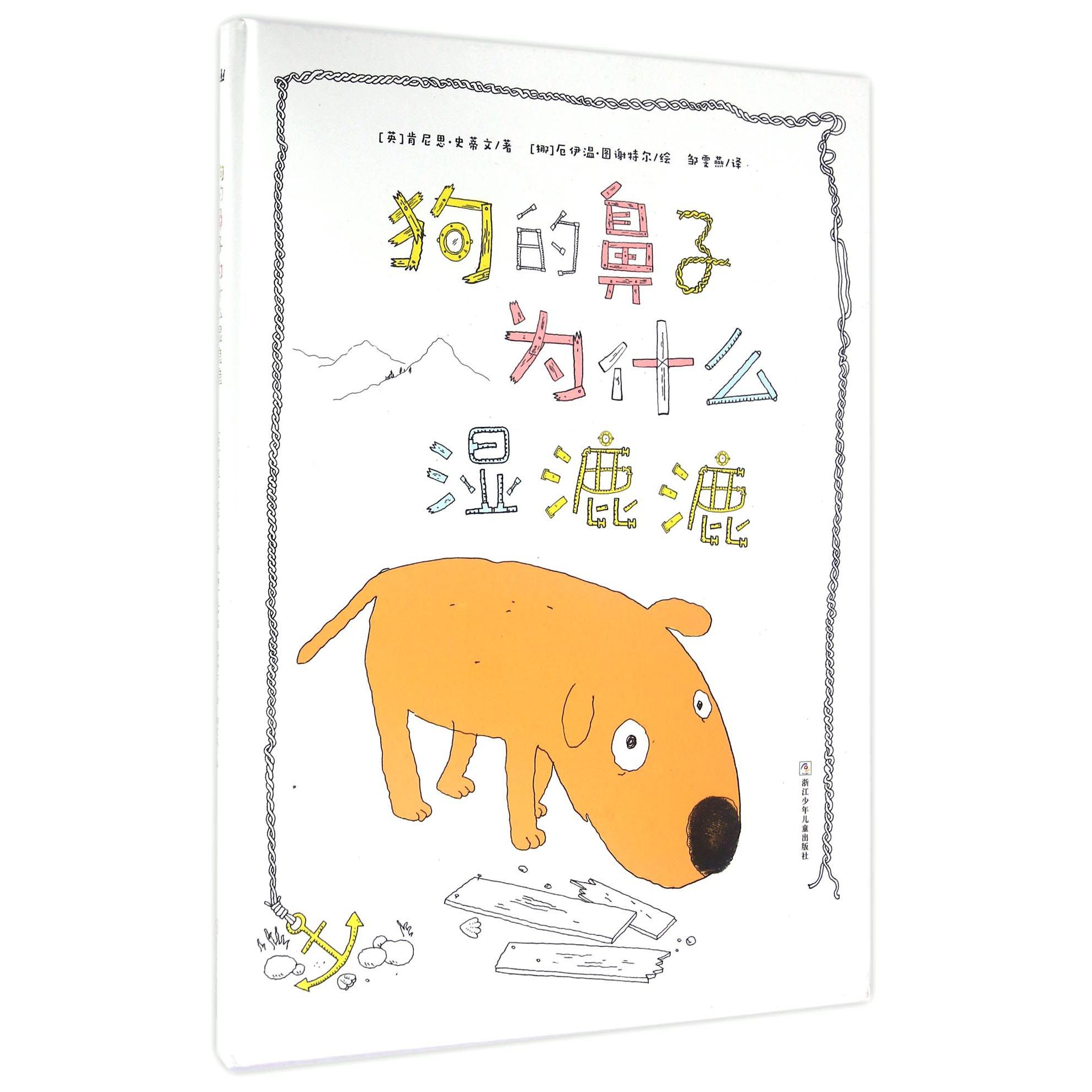 狗的鼻子为什么湿漉漉(精)