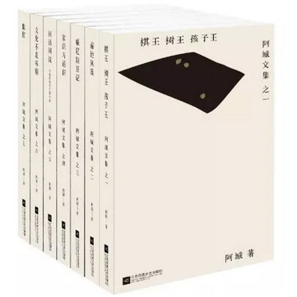 阿城文集（共7册）