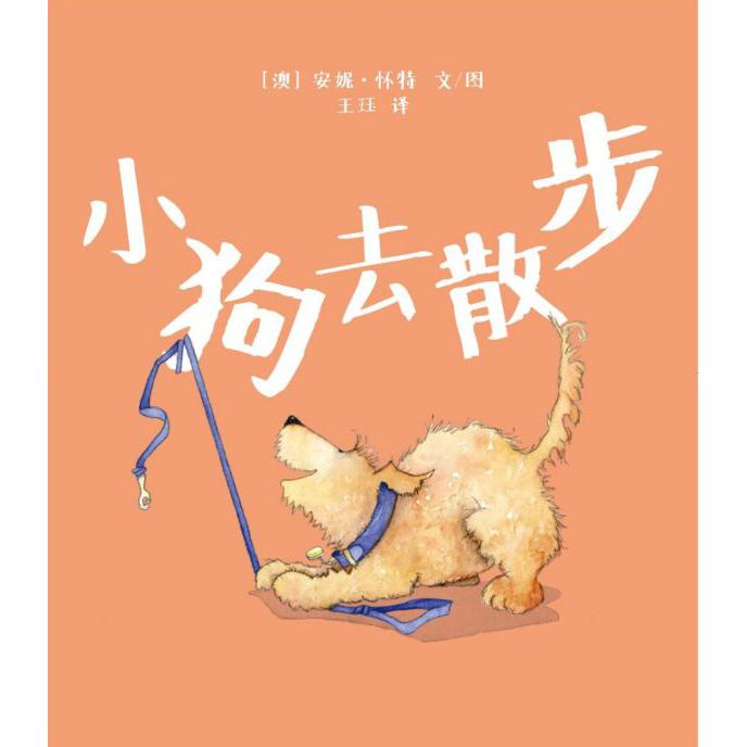 小狗去散步