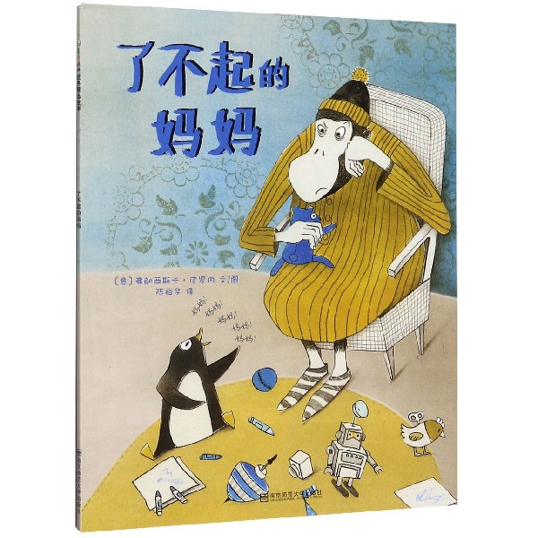 了不起的妈妈