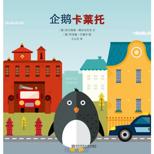 企鹅卡莱托