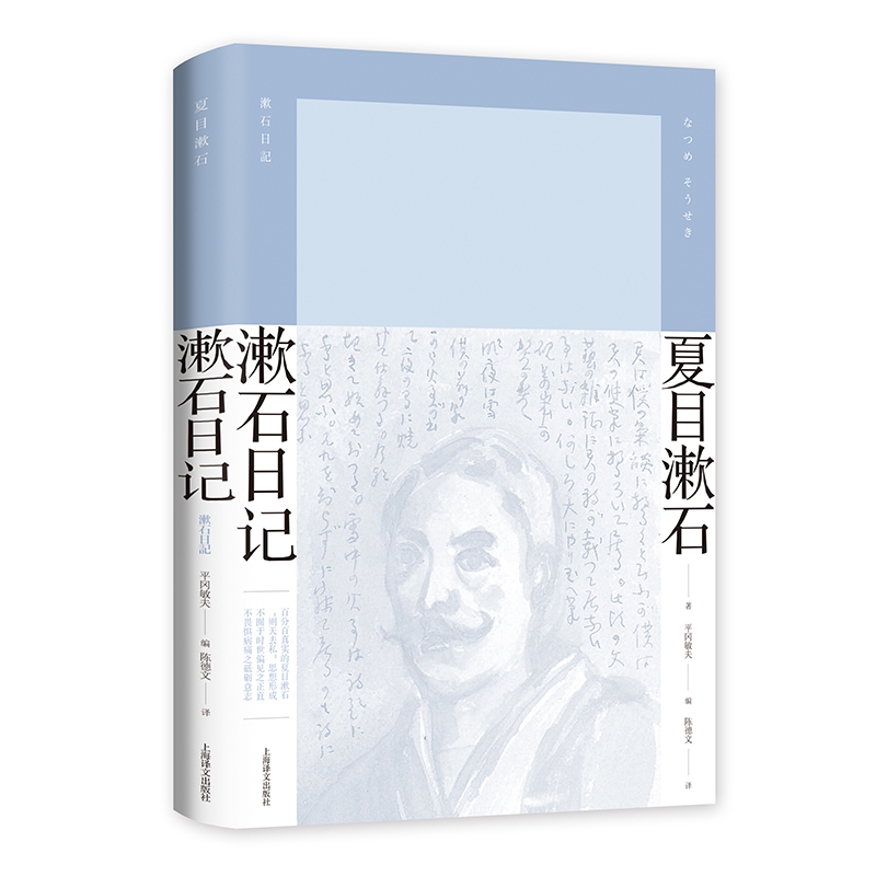 漱石日记(夏目漱石作品系列)