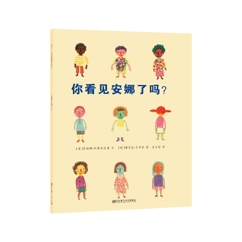 你看见安娜了吗