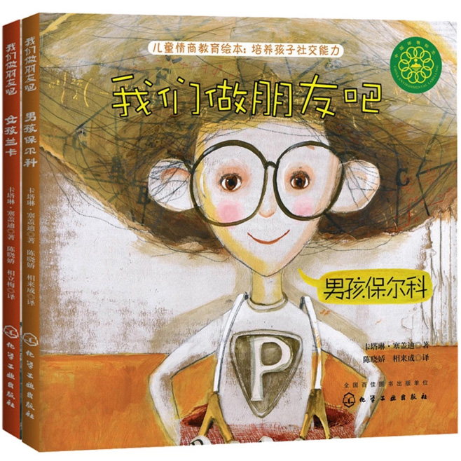 我们做朋友吧（女孩兰卡+男孩保尔科）