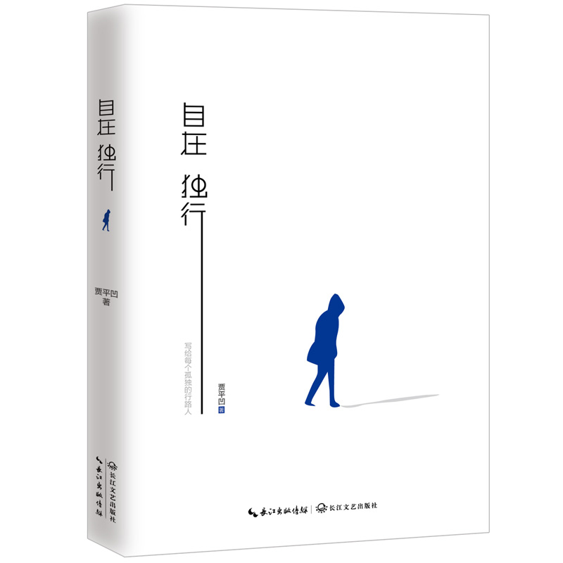 自在独行