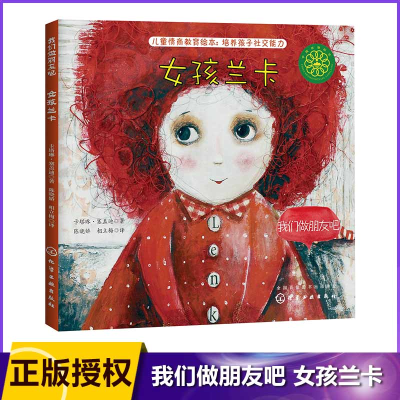 我们做朋友吧(女孩兰卡)(精)