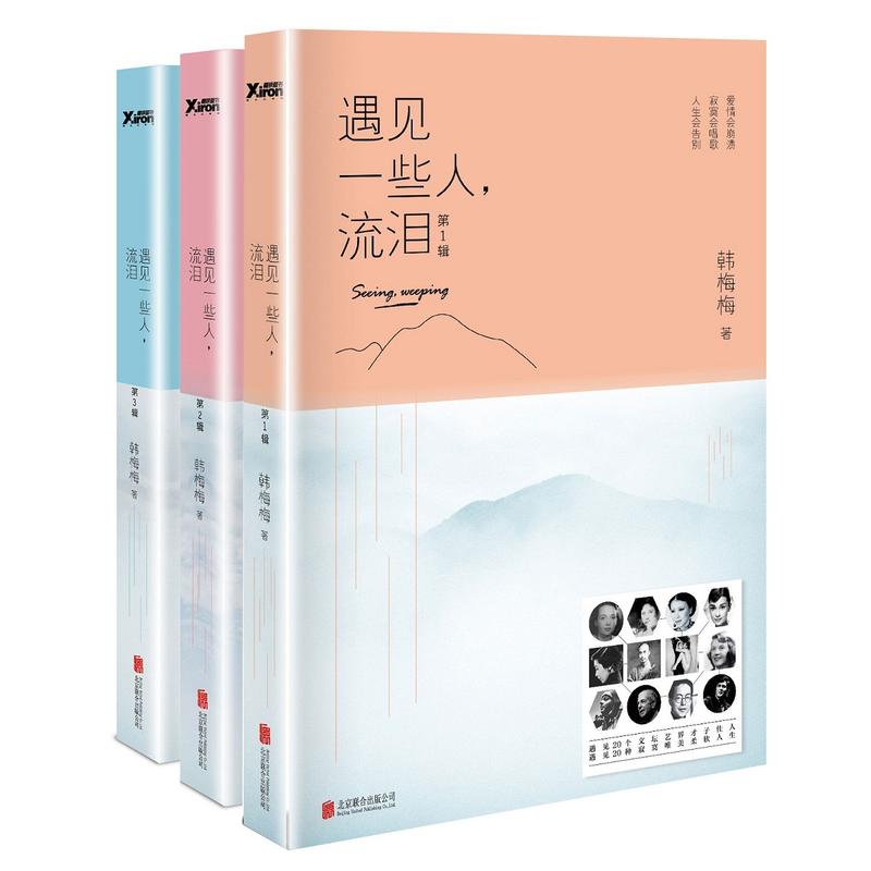 遇见一些人流泪(新版)3本套装(浙江专供)