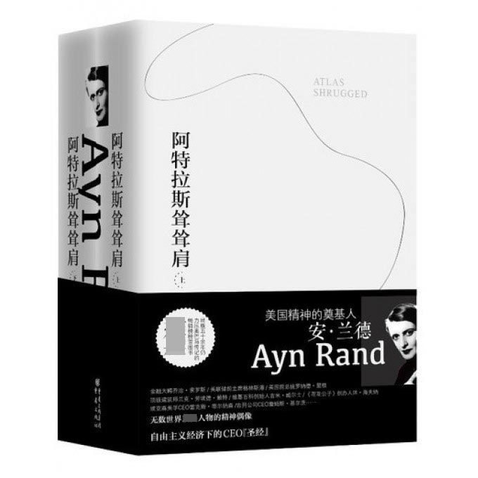 阿特拉斯耸耸肩(上下 共2册)(精)