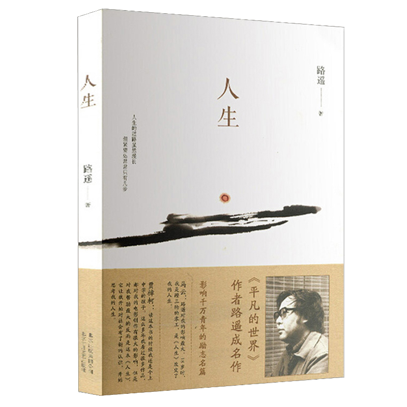 人生