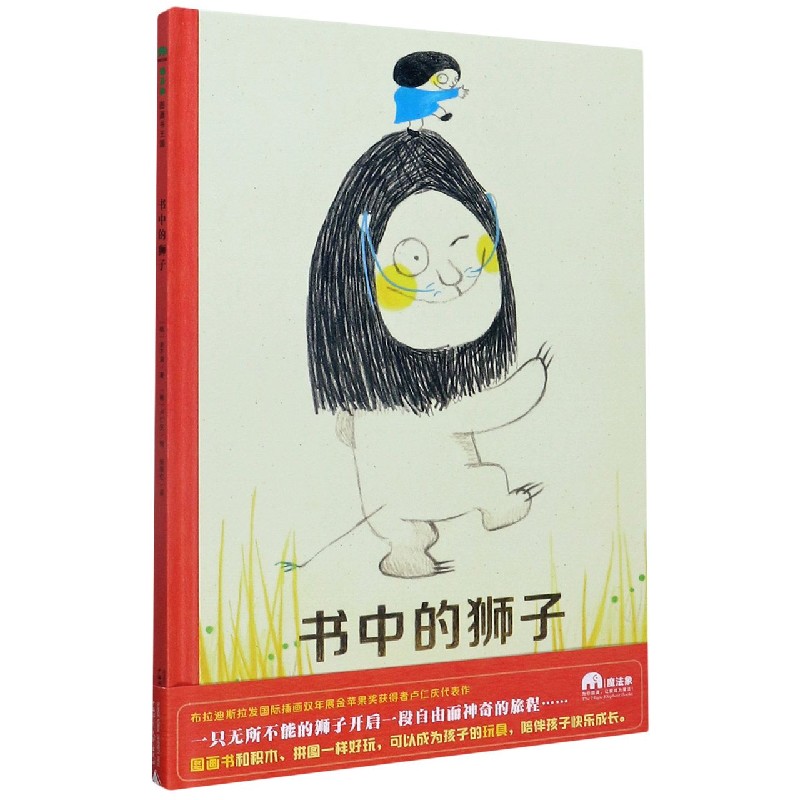 书中的狮子(精)