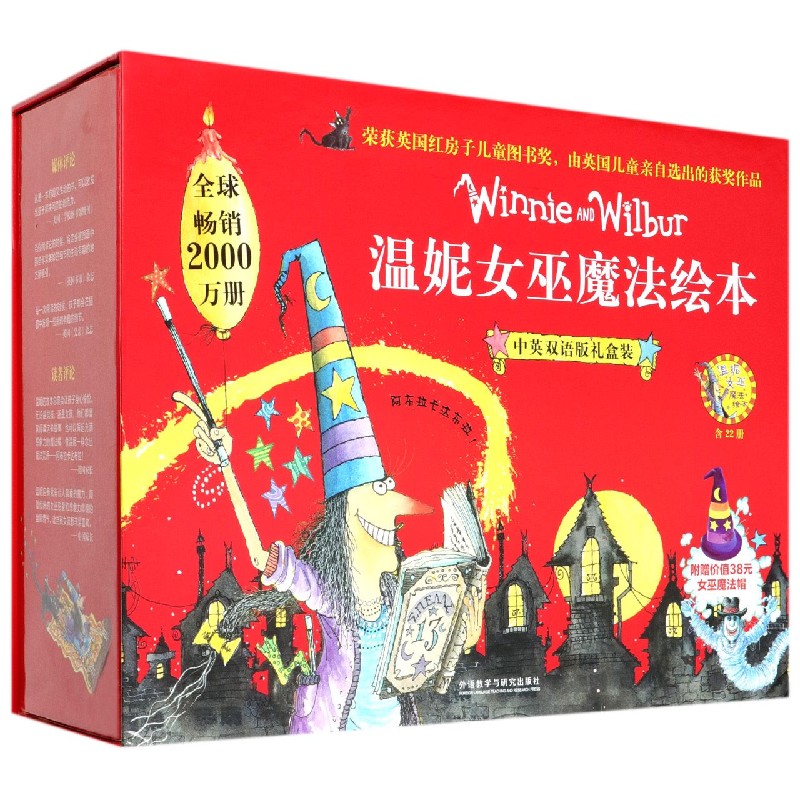 温妮女巫魔法绘本(中英双语版礼盒装共22册)(精)