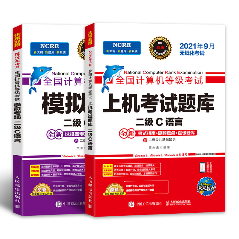 2021年9月无纸化考试专用 二级C语言 套装三合一