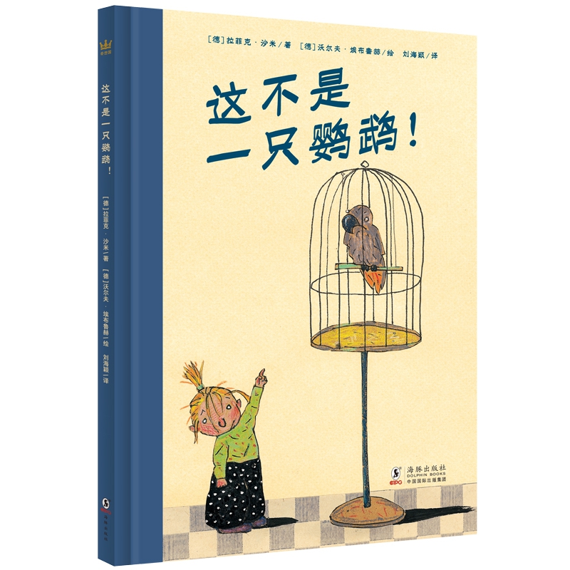 这不是一只鹦鹉!