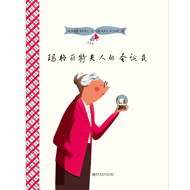 玛格丽特夫人的圣诞夜(精)