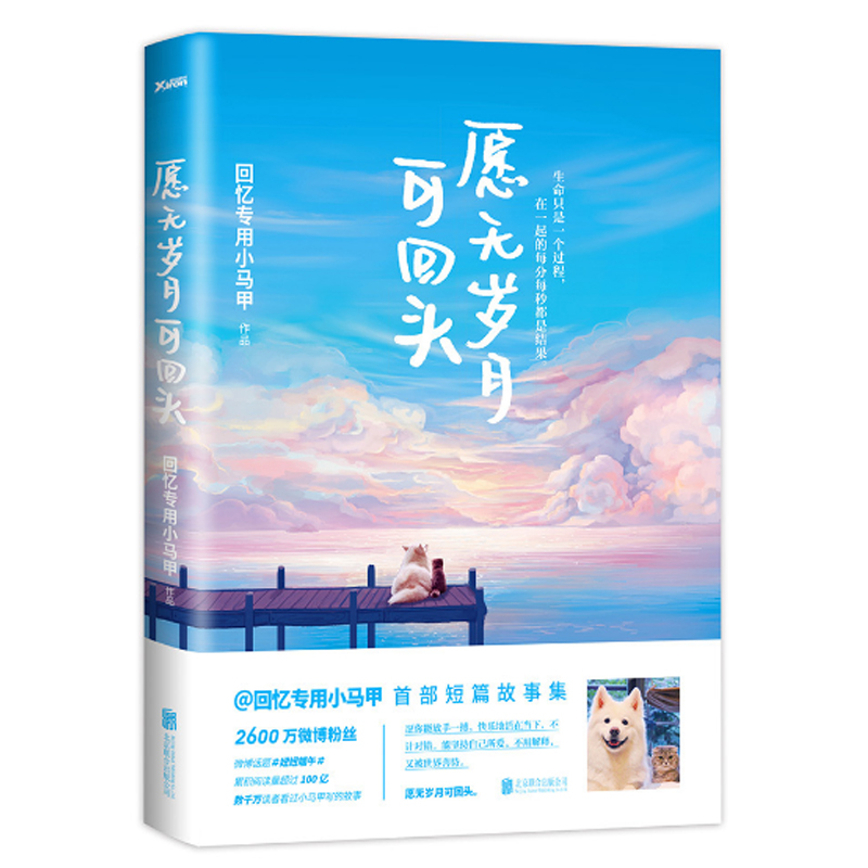 愿无岁月可回头