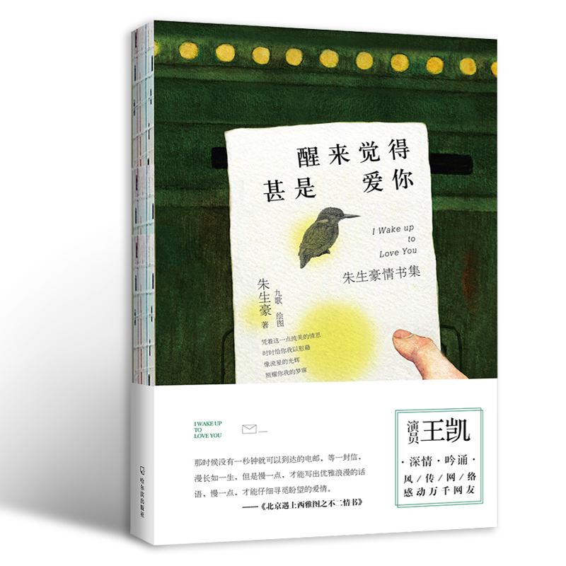 醒来觉得甚是爱你(朱生豪情书集)