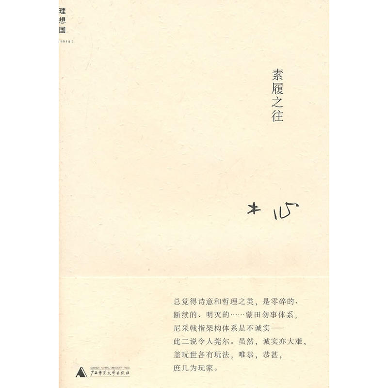 素履之往(精)