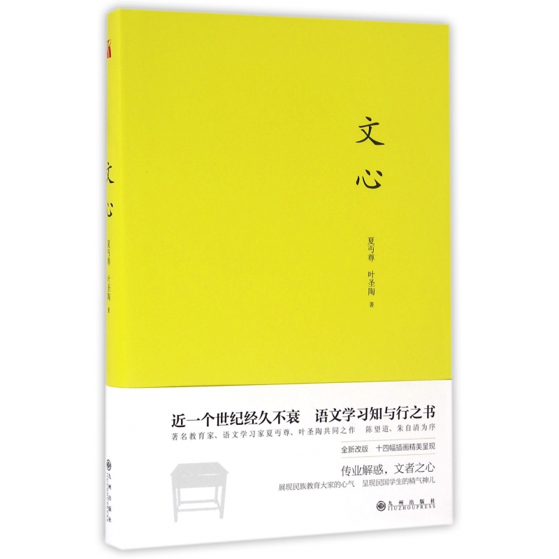 文心(精)