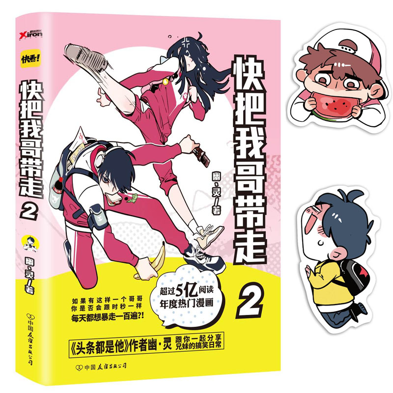 快把我哥带走(2)
